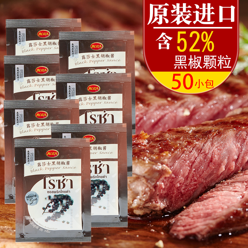 泰国进口露莎士roza黑胡椒酱意面酱调味酱料家用牛排酱黑胡椒汁酱|ruв категории зерно риса/север и Юг сухих грузов/приправы, приправы/джем/салат, соус, соус приправы - от Buy2taobao.com для оказания профессиональной услуги покупки агента Taobao