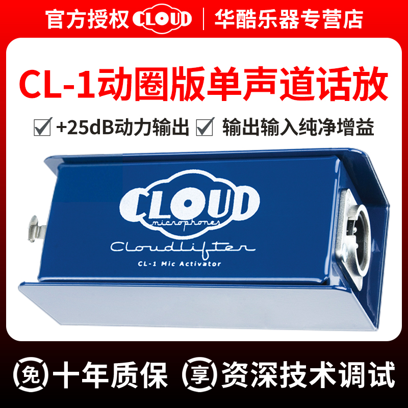 Cloudlifter CL-1动圈版手工话放单通道超净增益麦克风话筒放大器