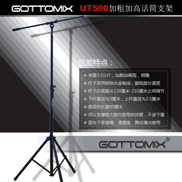 包邮Gottomix UT500加粗加高型话筒落地支架录音棚麦克风加重支架|ruв категории музыкальный инструмент/гитара/пианино/аксессуары, Midi музыкальный инструмент/Компьютер, музыка, микрофон зажим/держатель микрофона - от Buy2taobao.com для оказания профессиональной услуги покупки агента Taobao