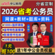 2026年中公省考公务员笔试考试网课公考申论视频课程资料安徽云南