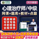 2025年心理治疗师初级师中级师考试题库历年真题手机APP考试宝典