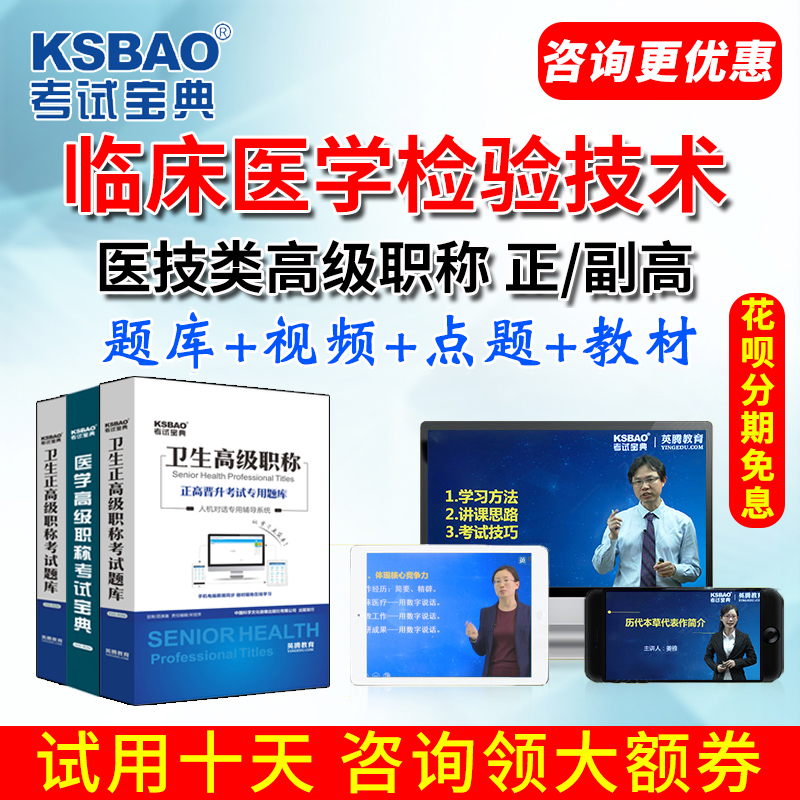 正副高临床医学检验技术副主任技师2023医学高级职称考试宝典视频