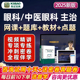 2025眼科中医眼科主治医师中级职称考试宝典题库视频历年真题网课