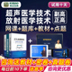 放射超声医学技术副高正高副主任高级职称考试宝典真题库视频网课