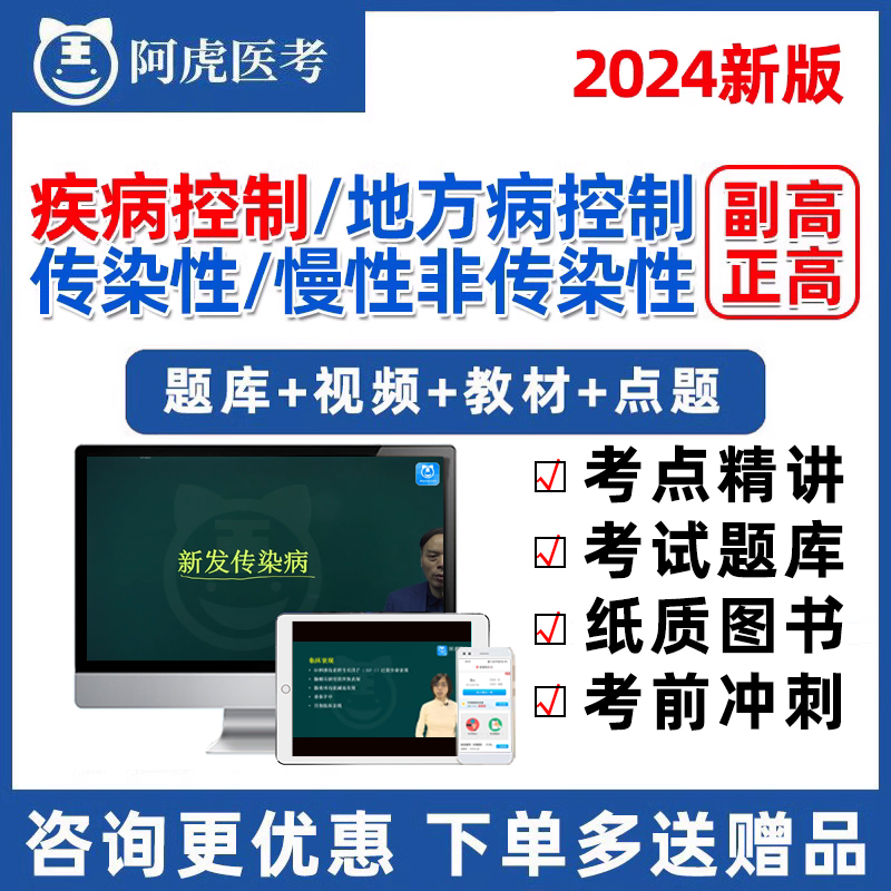 传染性疾病控制慢性非传染性地方病预