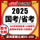 中公教育2025国考省考公务员考试980网课课程教材考公课件视频24