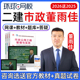 2026年二建市政实务董雨佳二级建造师网课教材讲义真题董宇佳2025