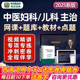 2025年中医妇科儿科主治医师考试宝典历年真题库中级职称视频网课