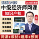 2025中级经济师知识产权专业网课产权师官方教材课程视频真题李超