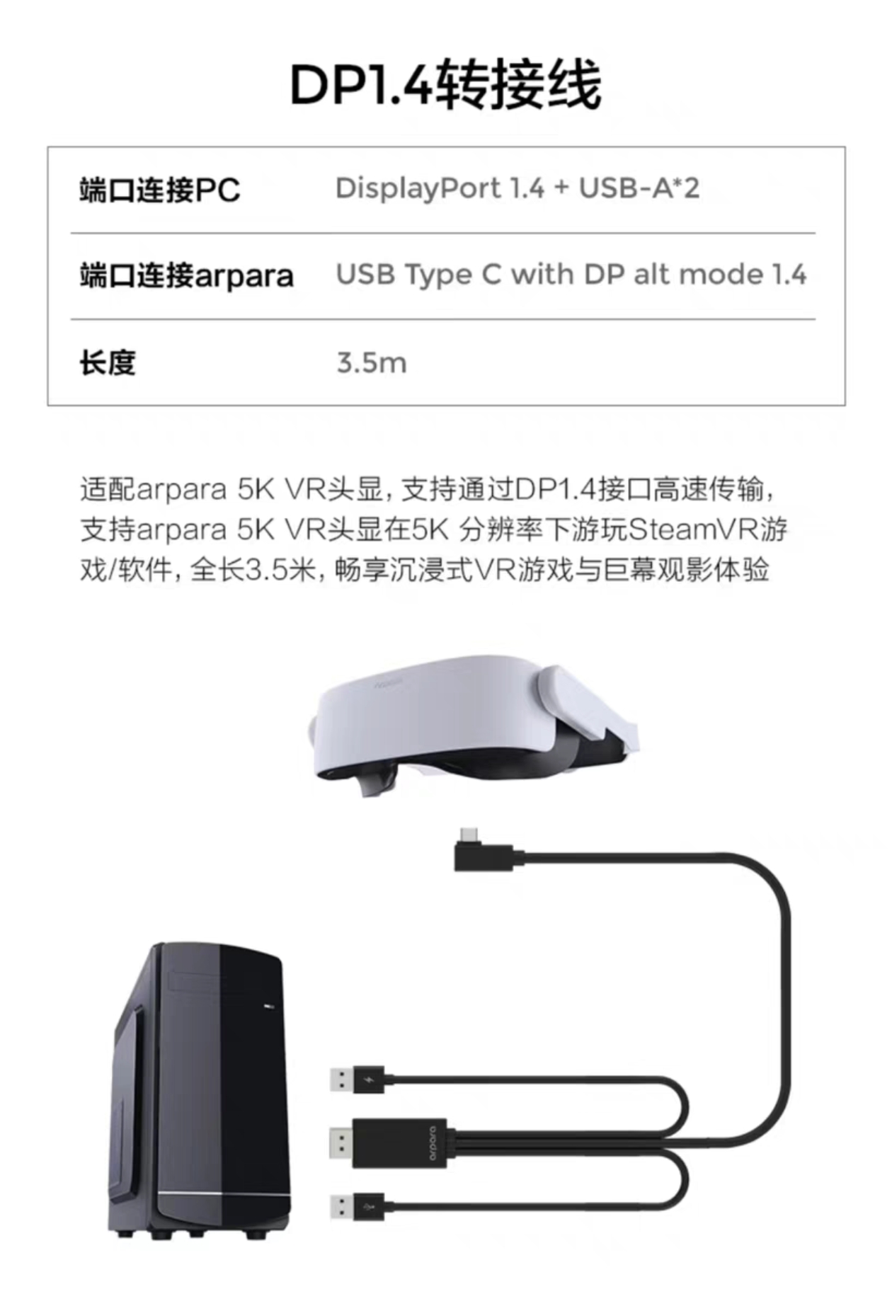arpara 5K VR头显配件3