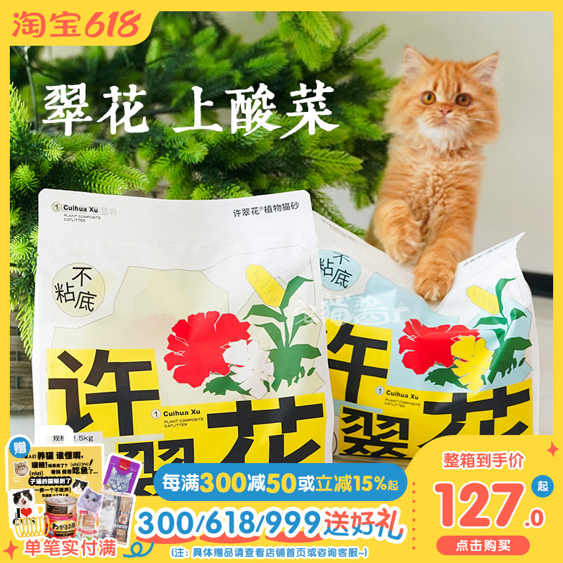 宅猫酱 高爷家许翠花猫砂植物猫砂除