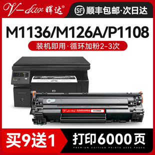 晖达适用惠普88A硒鼓CC388A M1136 388a HP1108 P1106 1007 1008打印机m126a m128fn m1213nf 1216nfh墨盒mfp