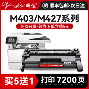 晖达适用惠普403d硒鼓CF228A M403n M427dw M427fdw M427fdn惠普m403d m403dn/dw打印机粉盒HP28A 228墨盒