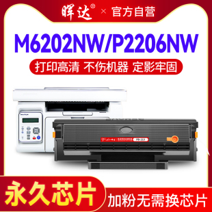 晖达适用奔图m6202nw硒鼓PD213墨盒Pantum M6603nw打印机P2206NW粉盒m6202w青春版p2210w芯片m6206w pd-213e