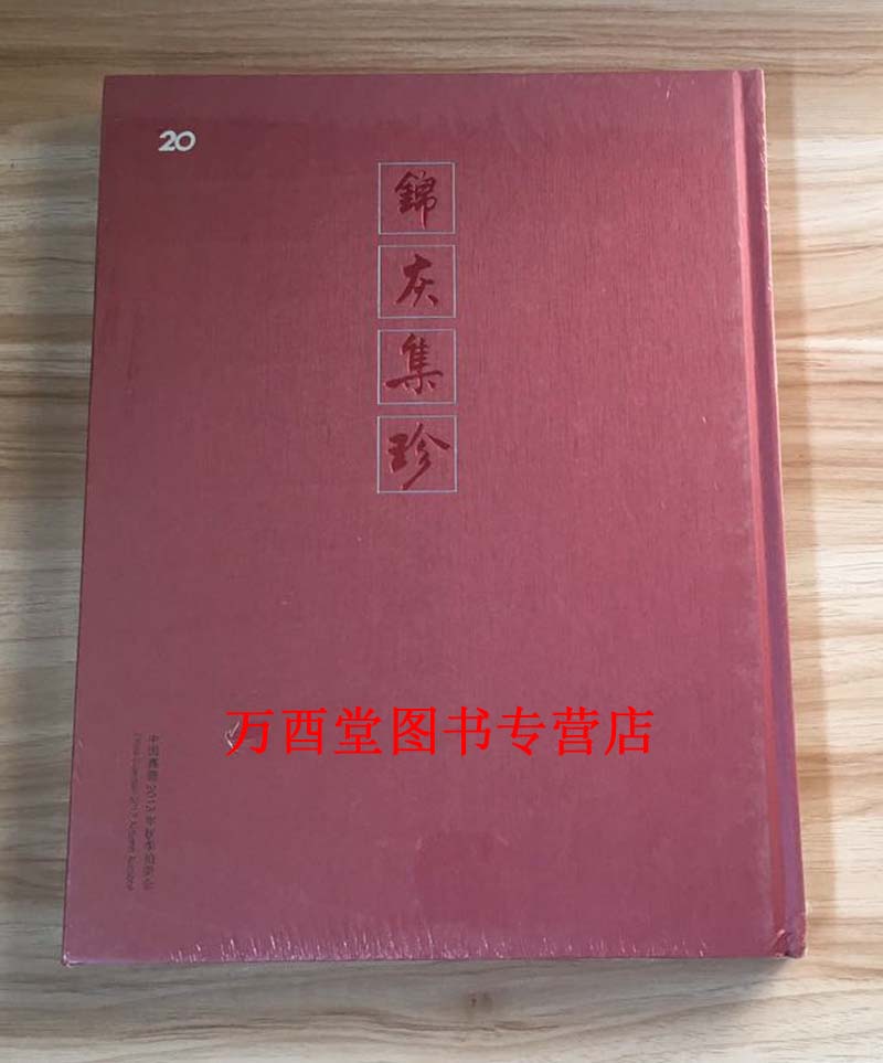 【嘉德2013年秋拍图录】锦灰集珍（王世襄先生藏工艺品） 另荐 旧藏 俪松居遗珍-王世襄旧藏铜炉清赏 钟鼎茗香(四)世襄旧物新赏