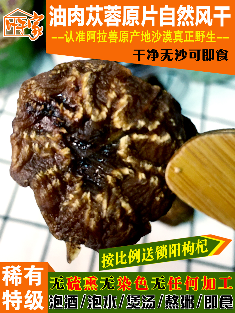 顺丰包邮内蒙古阿拉善野油肉苁蓉去皮片大芸配锁阳枸杞泡酒料泡水