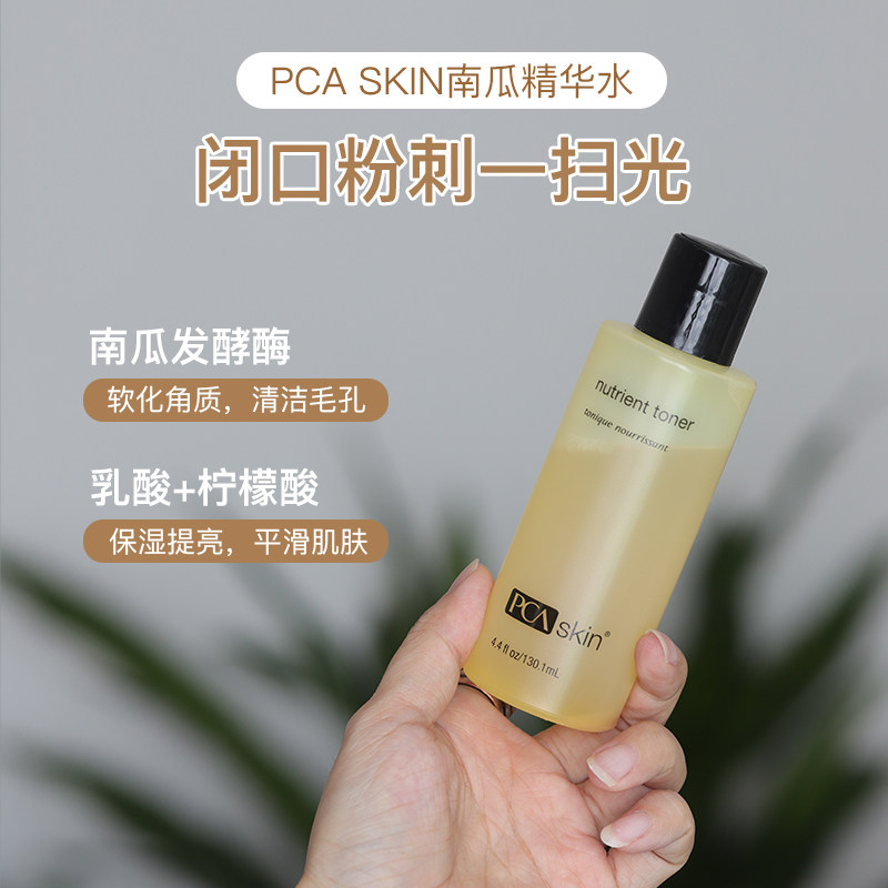 pcaskin南瓜水控油去闭口粉刺刷酸收毛孔爽肤水