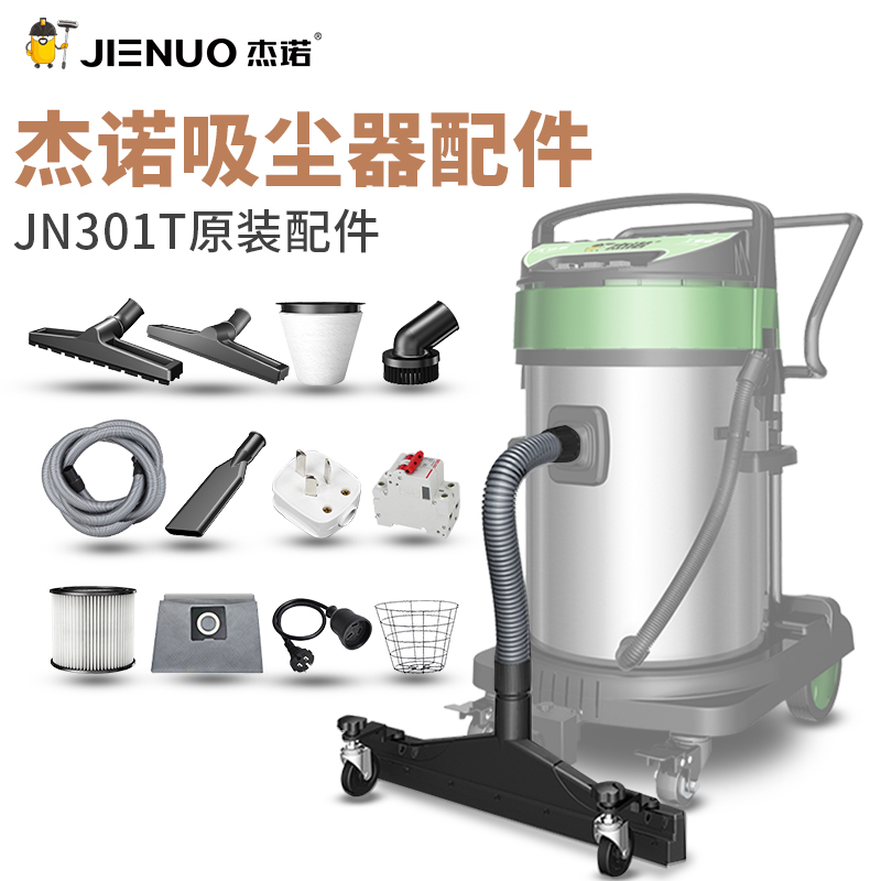 杰诺工业吸尘器配件JN-301T毛刷皮刷大地刷尘隔过滤芯软管轮子在类目 生活电器, 生活家电配件, 其他生活家电配件中 - 来自Buy2taobao.com提供专业的淘宝代购服务