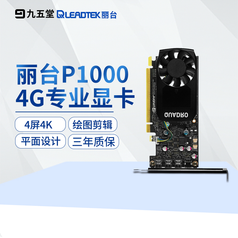 盒装丽台显卡quadro p1000 4gb 专业图形设计工作站显卡