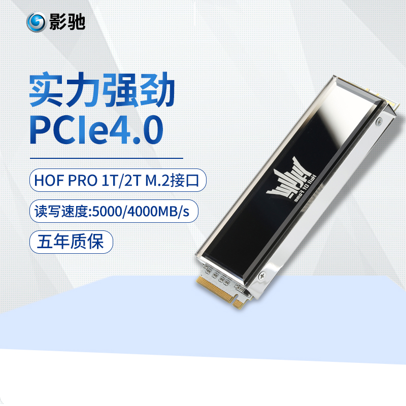 影驰HOF名人堂pro20 PCIe4.0笔记本台式电脑SSD固态硬盘M2 1t 2t