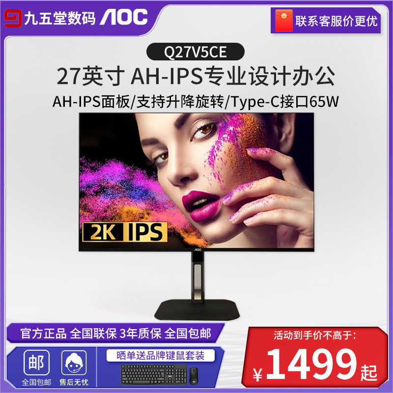 AOC Q27V5CE 27英寸2K显示器Type-C接口65W专业设计办公 电竞游戏