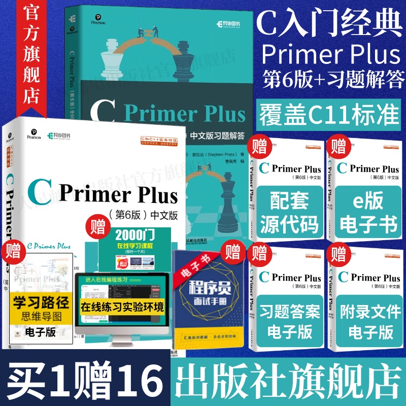 套装2册【出版社旗舰店】 C Pr