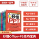 官方旗舰店【套装6册】秒懂Office+秒懂PS书籍word excel ppt办公应用从入门到精通 photoshop图像处理修图ps教程 零基础自学书籍