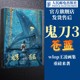 【海报+飞机盒+动态壁纸】鬼刀3苍蓝鬼刀画册全集wlop画集云虫动漫画图册插画集人民邮电出版社官方旗舰店