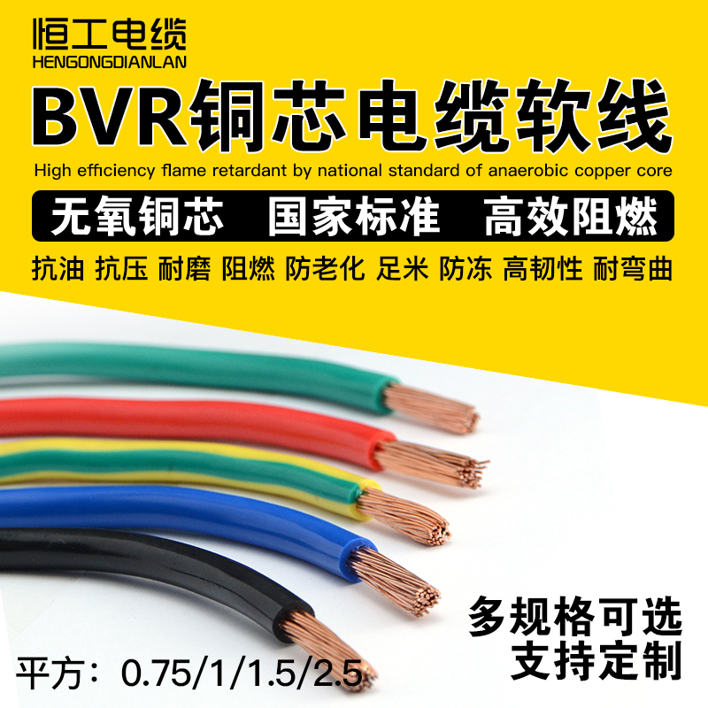 单芯多股铜芯软电线ZA-BVR0.75 1 1.5 2.5 4 6 10平方国标阻护套