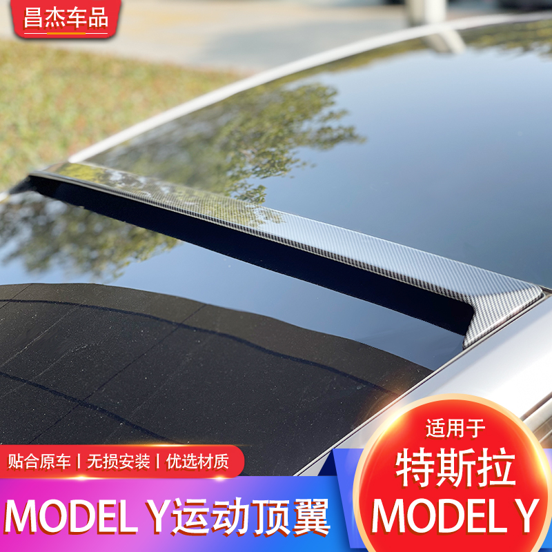 适用于特斯拉model Y顶翼改装 modely碳纤维纹理烤漆运动尾翼顶翼