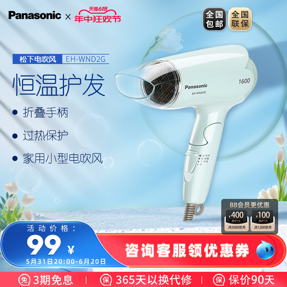 Panasonic/松下电吹风机BND1升级为WND2G家用宿舍小功率防止过热