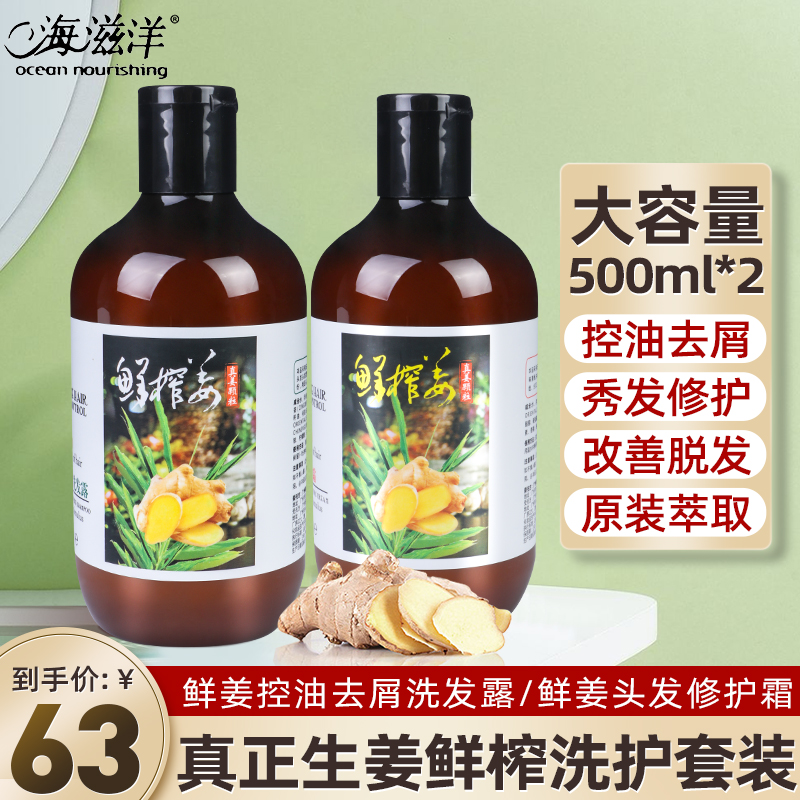 生姜洗发水生姜汁护发去屑防脱发控油止痒育发500ml