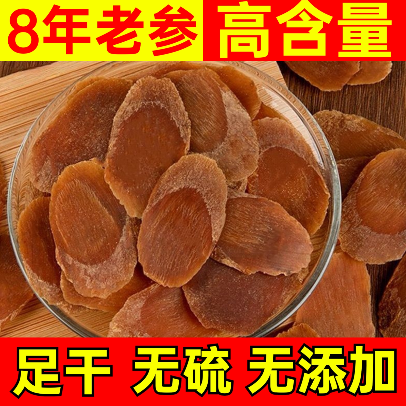 高丽红参正品官方旗舰店中药材正品特级补整支气无糖养红参切片血