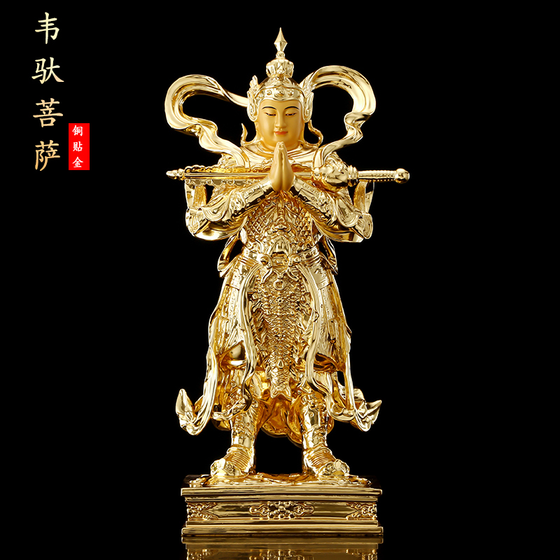 台湾纯铜贴金韦驮护法佛像佛堂供奉降魔天尊护法总持韦陀菩萨摆件