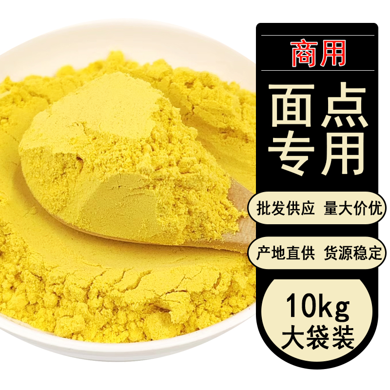 早点专用 南瓜粉商用10kg烘焙食