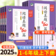 2025秋53阅读真题60篇一年级二年级三四五六53小学基础练语文阅读理解专项训练书练习册题阶梯阅读100篇上册下册5.3五三5+3天天练