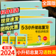 2024新53小升初总复习真题卷语文数学英语人教版小学六年级下册试卷测试卷全套5.3期末专项训练练习册五三天天练模拟押题资料卷子