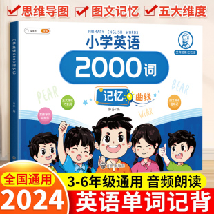 斗半匠英语2000词小学英语单词汇总表记忆书人教版pep教材三到六年级音标和自然拼读记单词一本通必背记背神器小学生英语3500词