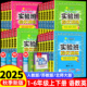 2025秋新版实验班提优训练一年级上册二年级下册三年级四五六语文数学英语全套书人教版苏教北师大版小学同步练习册专项训练作业本