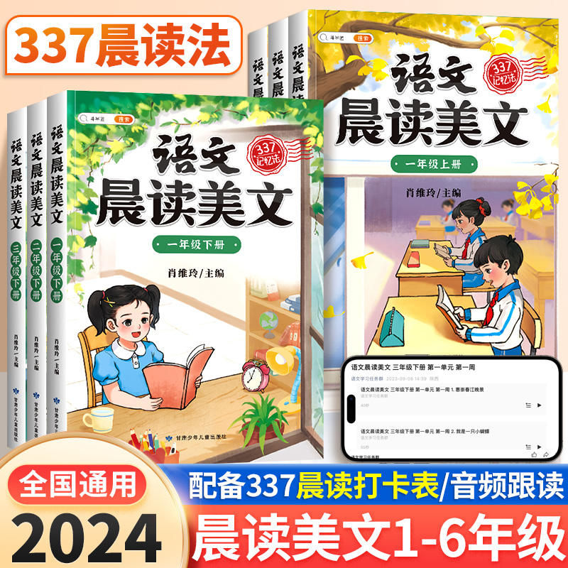 2024斗半匠语文晨读美文小学生一年级二年级三四五六年级下册上册英语每日早读晚诵100篇三三七扩句337晨读法打卡本课外阅读记录表