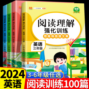 2024新英语阅读强化训练100篇小学三四五六年级上册下册课外阅读理解专项训练书人教版课外书小学生一本训练题与完形填空每日一练