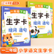 一年级下册上册生字卡组词造句同步训练阅读本人教版语文教材预习汉字词语句子练习手册大全二年级练习册识字表小学生字词专项训练