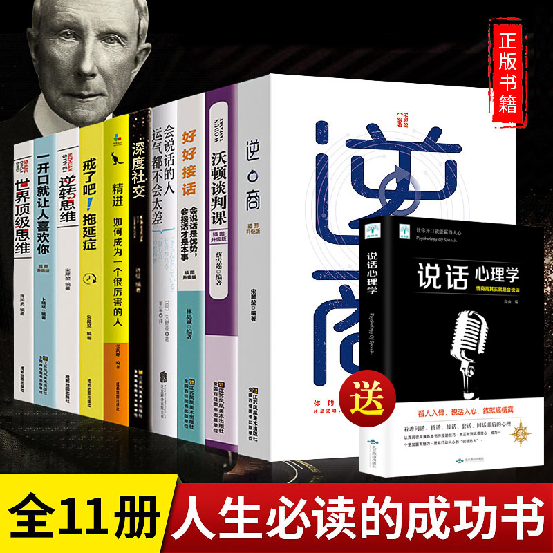 富人思维全11册精进逆商正版逆转思维世界顶级思维一开口就让人喜欢你