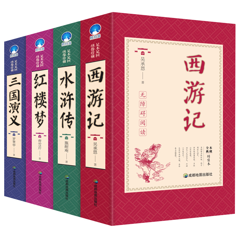 全4本正版包邮四大名著全套原著初中小学生版青少年初中初二课外阅读