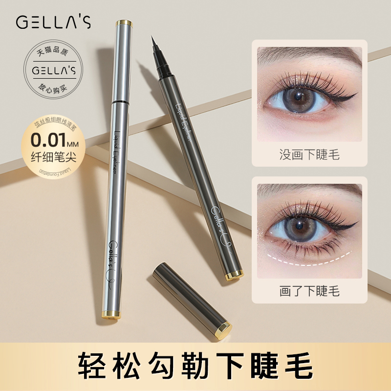Gellas小银管0.01mm极细彩色线液睫毛眼线液笔防水不晕染持久软毛