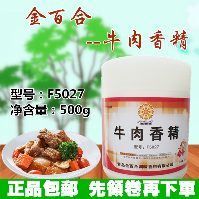 金百合牛肉精粉牛粉500g F5027火锅牛肉香精牛汤粉