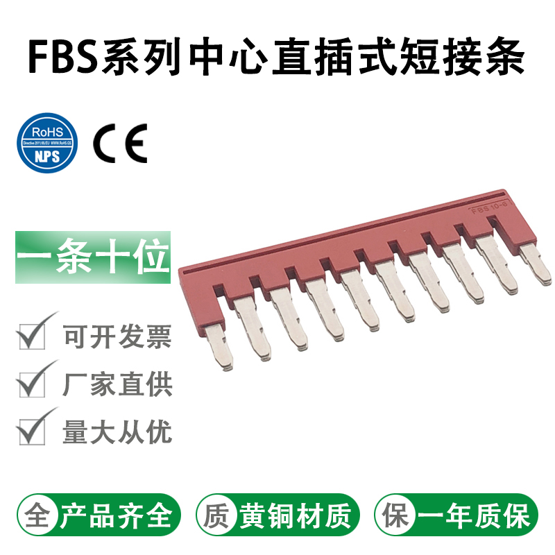 FBS10-6中心短接条ST4接线端子排连接件2/3/4/5/10位桥接件汇流排