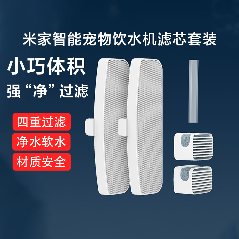 小米家智能宠物饮水机滤芯套装宠物喂食器干燥盒套装专用替换装