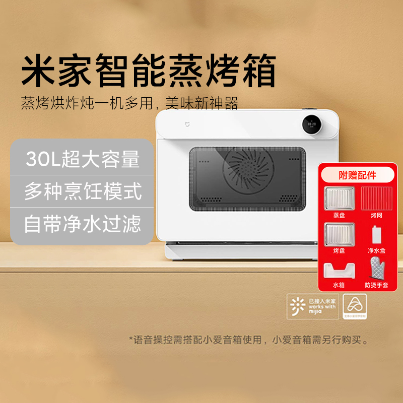 小米米家智能蒸烤箱30L家用台式空气炸烘焙蒸烤一体机微烤电烤箱