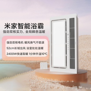 小米米家浴室智能浴霸嵌入式集成吊顶卫生间取暖器照明排气暖风机